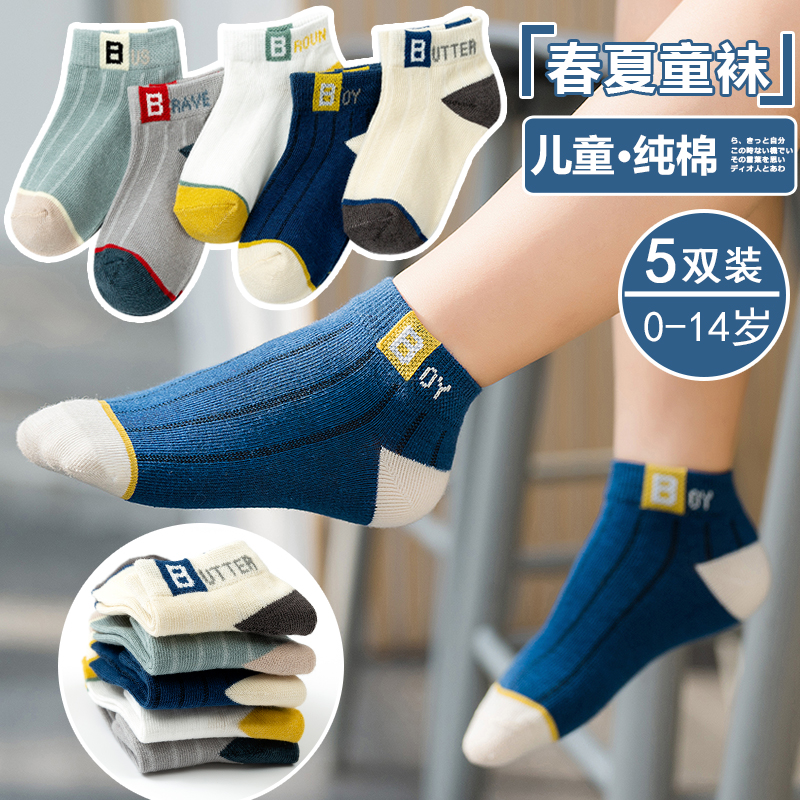 男童袜子纯棉春秋薄款夏季儿童袜子男孩小孩宝宝女童中筒袜中大童