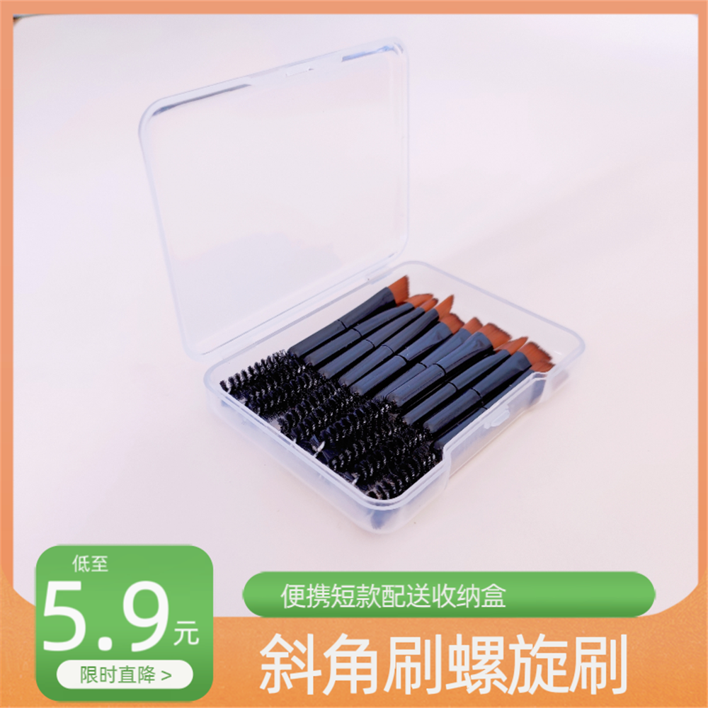 盒装双头化妆刷斜角眉刷刷子工具便携式眉粉刷眉梳螺旋刷睫毛刷