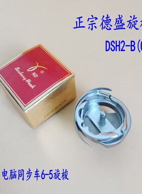 德盛DSH2-BQTR旋梭6-5电脑同步车自动剪线旋梭花样机薄料旋梭梭床