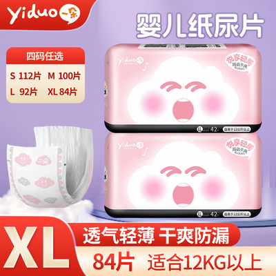 【正品】一朵夏季超薄透气新生儿尿不湿婴儿纸尿片多码任选送绑带