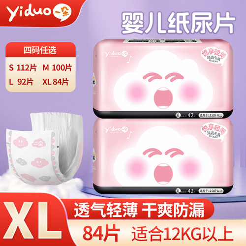 一朵超薄透气纸尿片送绑带