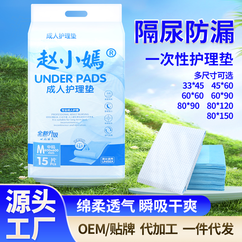 赵小嫣护理垫60*90老人护理垫成人隔尿垫一次性尿不湿产妇产褥垫
