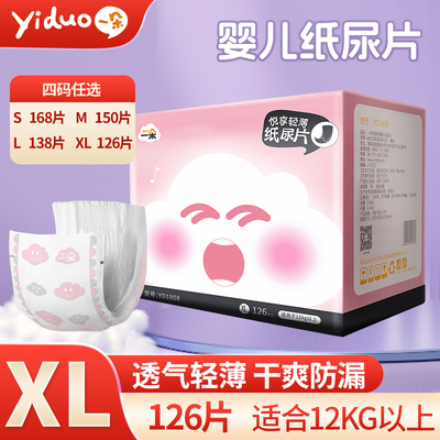 【正品】一朵悦享轻薄纸尿裤纸尿片多码任选超薄透气宝宝尿不湿