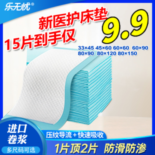 成人隔尿垫一次性尿不湿产妇产褥垫 90老人用护理垫 护理垫60 加厚