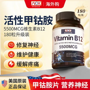 NROKEN美国进口维生素b12补充营养神经活性甲钴胺修复脑叶酸180粒