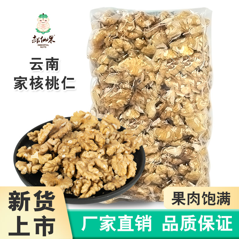 生核桃仁新货散装500g去皮核桃肉原味果仁小包装罐装即食新鲜原料