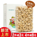 熟 腰果仁500g原味生腰果新货散装 称斤新鲜干货干果越南特产5斤装