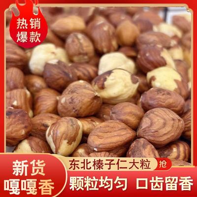 新货大粒榛子仁东北特产