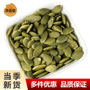南瓜子仁500g去壳炒货新货生的原味熟散装3斤大南瓜籽盐焗小包装