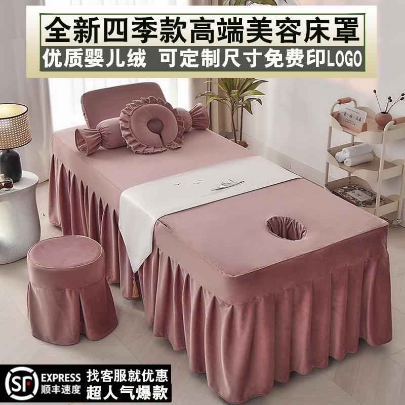 美容床罩单件高档轻奢纯色大床单带洞推拿按摩床套被罩美容院专用