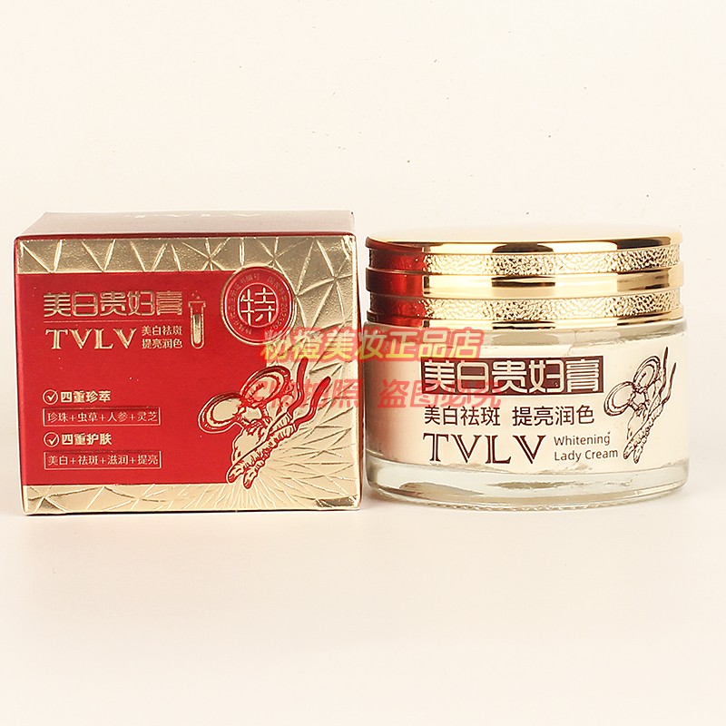 TVLV美白贵妇膏正品女士祛斑提亮润色四重臻萃护肤遮瑕提亮正品