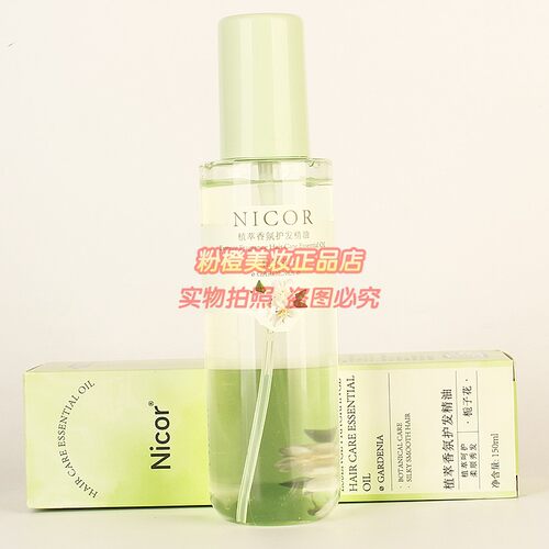 NICOR护发精油栀子花植萃香氛护肤精油女士柔顺头发正品150ml