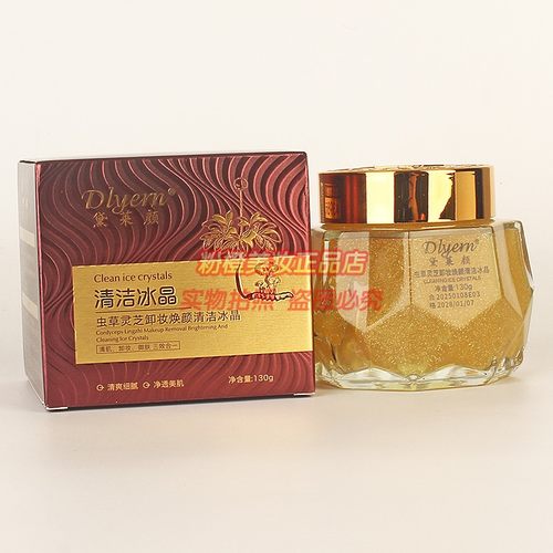 Dlyern黛莱颜清洁冰晶虫草灵芝卸妆焕颜清洁冰晶清肌护肤清爽美肌