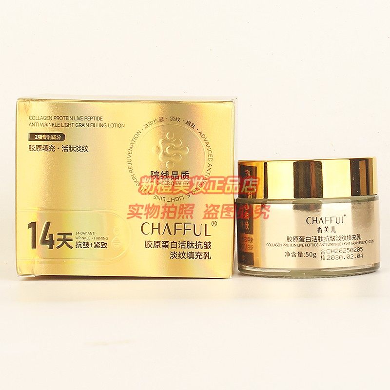 香芙儿胶原蛋白填充乳活肽抗皱淡纹乳液 补水护肤亮泽美肌正品,美容护肤/美体/精油,乳液/面霜,淘宝优惠券,粉丝福利购,淘宝优惠卷