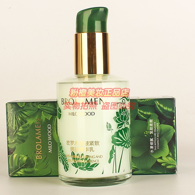 BROLAMEN密罗木抗皱紧致嫩肤精华乳 女士补水保湿护肤乳液正品