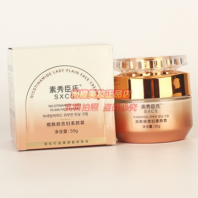 SXCS素秀臣氏素颜霜烟酰胺贵妇膏素颜霜遮瑕隐匿毛孔美容院正品