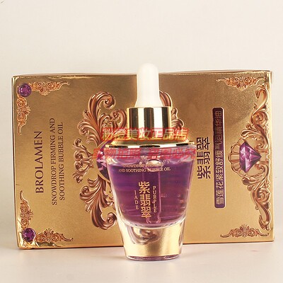 柏兰梦雪莲花紧致舒缓气泡精华油 女士补水润肤提拉紧致护肤正品