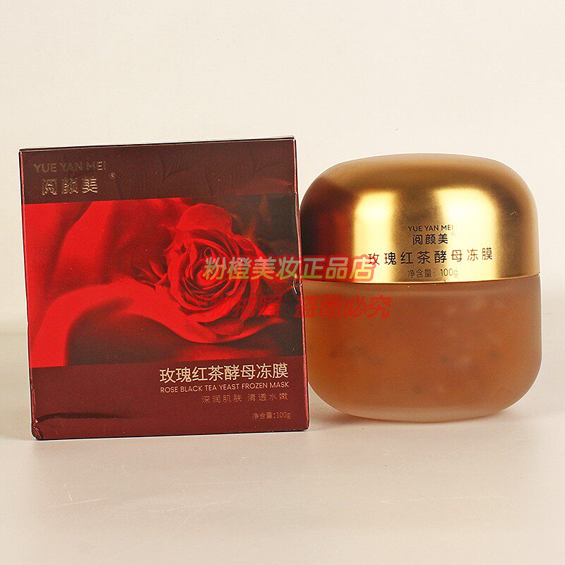 阅颜美玫瑰红茶酵母冻膜 深润肌肤清透水嫩护肤保湿护肤正品100g