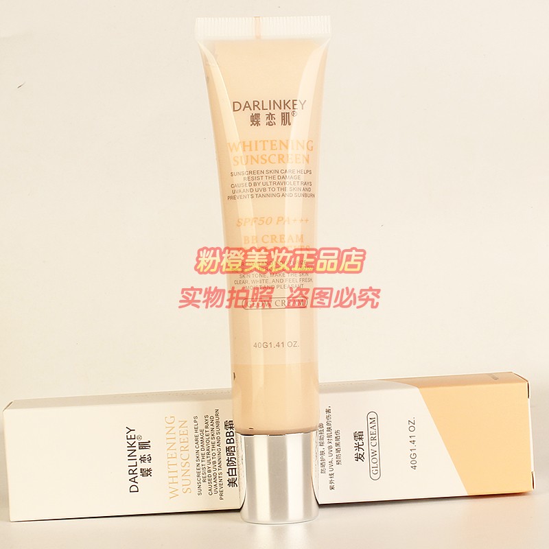 DARLINKEY蝶恋肌美白防晒BB霜小奶棒发光霜遮瑕提亮护肤正品40g