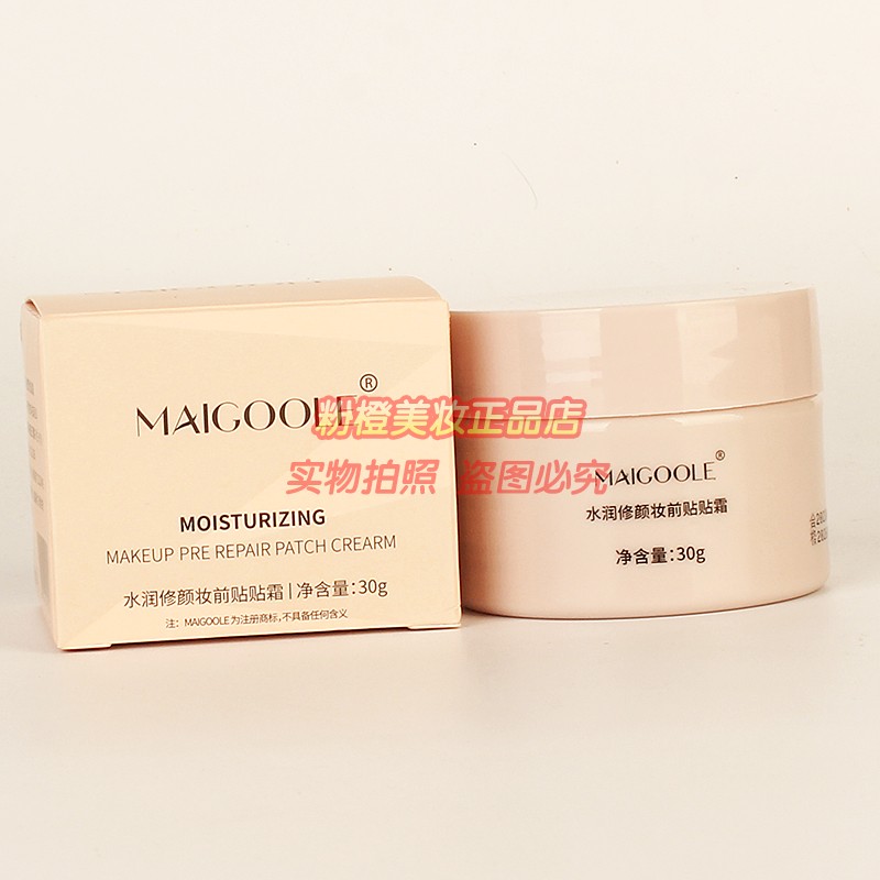 MALGOOLE贴贴霜水润修颜妆前贴贴霜正品30g遮瑕隐形毛孔自然清透