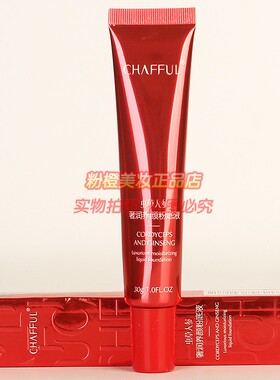 香芙儿虫草人参奢润养颜粉底液 CHAFFUL遮瑕提亮修饰肤色化妆品