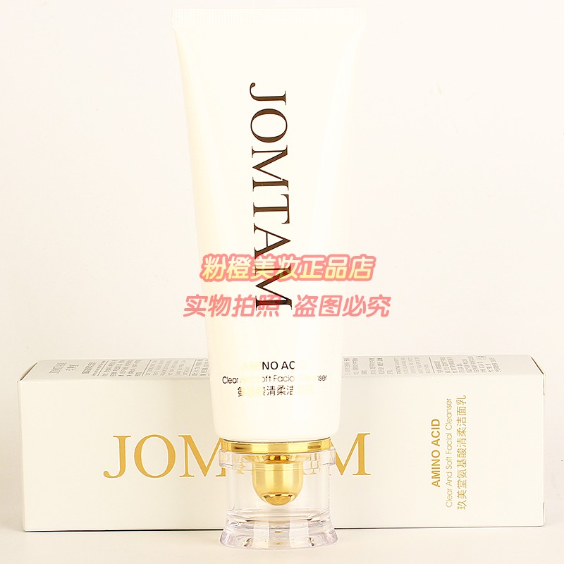 玖美堂氨基酸轻柔洁面乳 JOMTAM男女秋冬洗脸洗面奶清洁面部正品