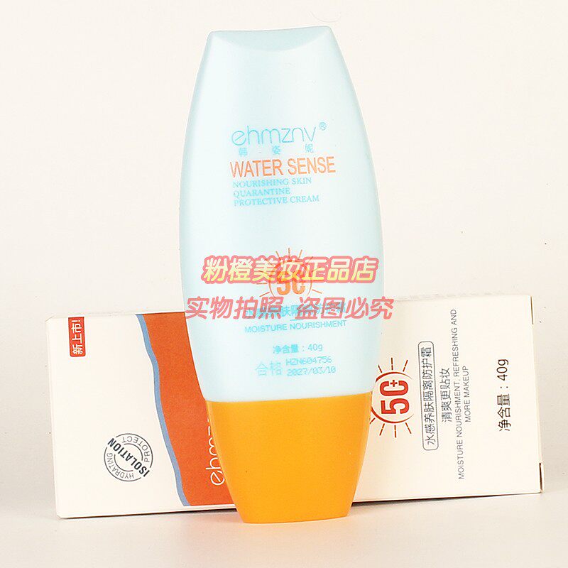 韩姿妮水感养肤隔离防护霜清爽更贴妆不闷痘夏日防护正品ehmznv