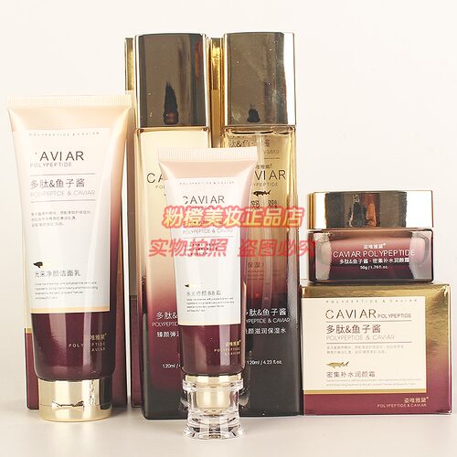 姿唯雅黛多肽鱼子酱护肤化妆品5件套洗面奶保湿水乳液面霜遮瑕BB