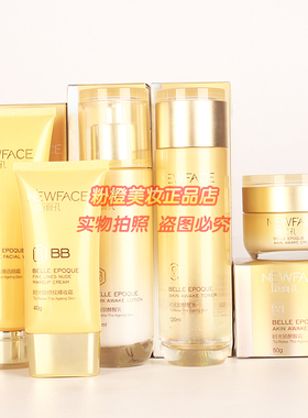 新面孔时光锁系列补水保湿护肤化妆品套装酵醒水乳液面霜洁面BB