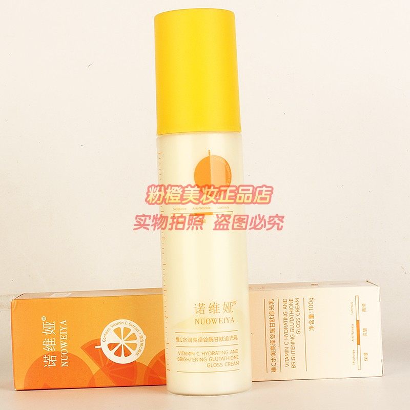诺维娅维C水润亮泽谷胱甘肽追光乳 女士秋冬补水保湿护肤乳液正品,美容护肤/美体/精油,乳液/面霜,淘宝优惠券,粉丝福利购,淘宝优惠卷