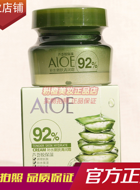 韩尔芦荟胶补水嫩肤清润霜 鑫庄化妆品92%芦荟胶aloe补水面霜正品