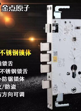 正品金点原子不锈钢防盗门指纹锁体通用双快双活方头圆头全钢锁体