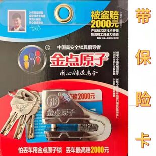 金点原子碟刹锁摩托车电动车电瓶车防盗锁通用刹车盘免钥匙上锁