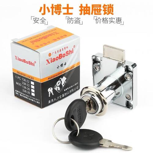 包邮小博士138-22通用办公桌抽屉锁衣柜柜门锁家具锁互开通开