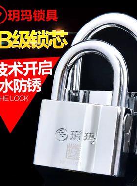 挂锁正品玥玛挂锁宿舍仓库大门车厢家用挂锁防水防盗防撬防剪挂锁