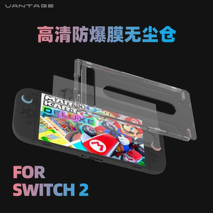SWITCH2专用钢化膜无尘舱高清高透轻松贴膜不留气泡NS2全屏贴膜