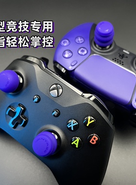 Vantage PS5/PS4/Pro/XBOX通用手柄摇杆增高帽 改善手感提升精度