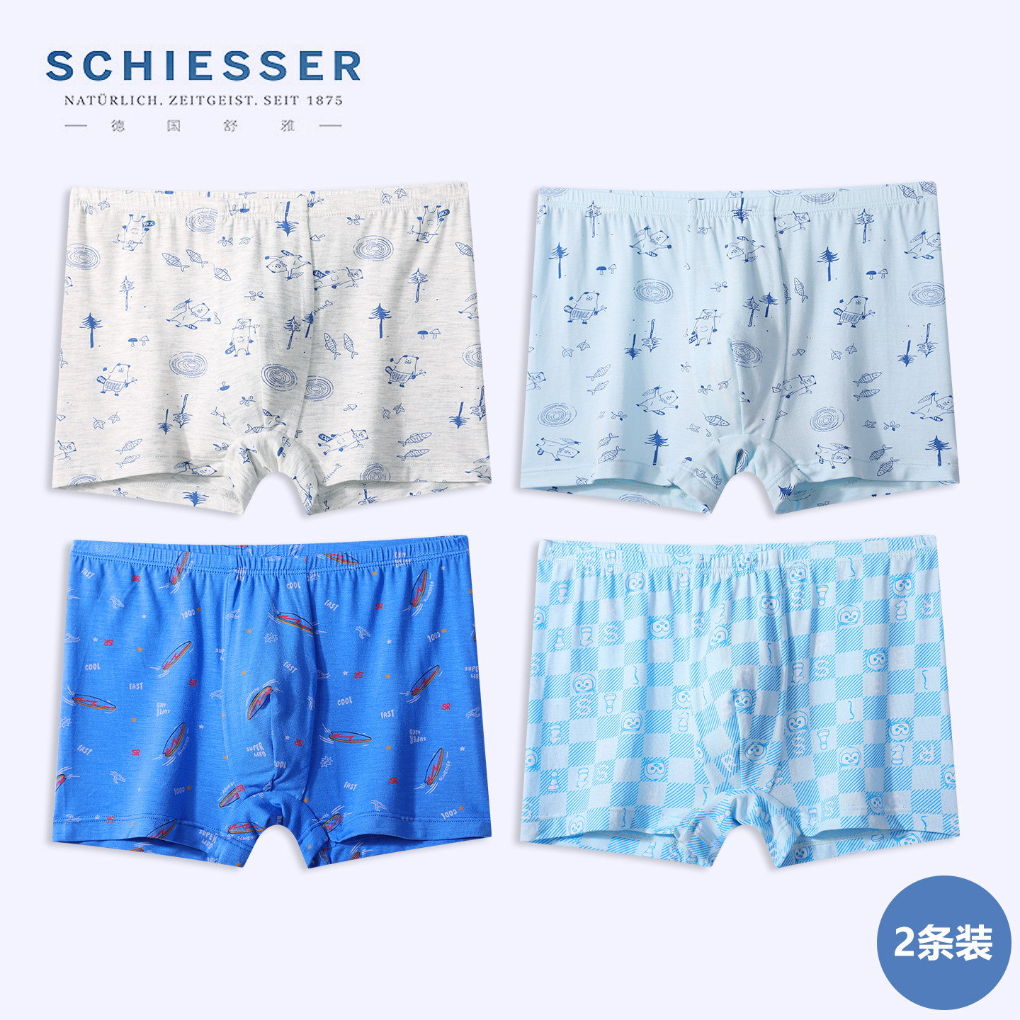 德国舒雅男童莫代尔平角裤2条装