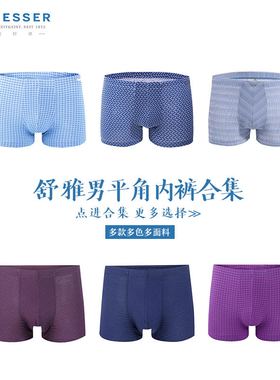 德国舒雅男士内裤特价合集 HJ6466T舒美棉纯棉莫代尔平角中腰内裤