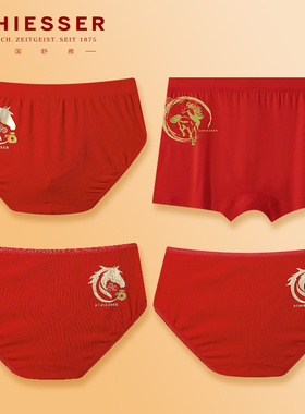 德国舒雅内裤男女情侣棉莫代尔2026马年本命年生肖裤大红色鸿运裤