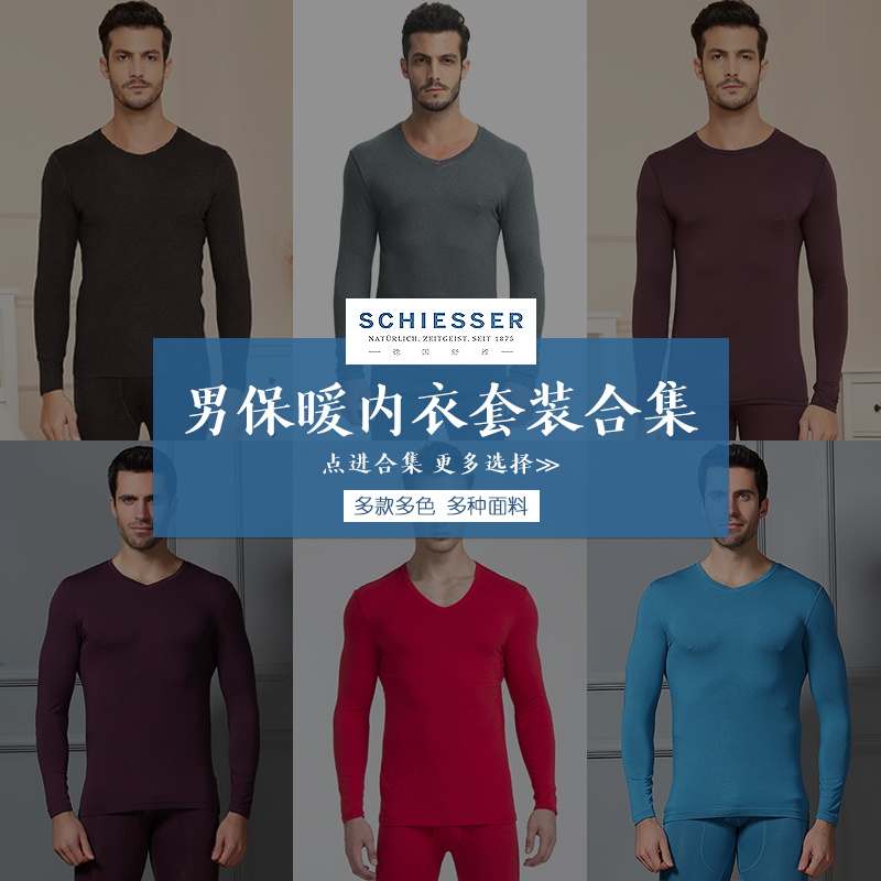 德国舒雅保暖内衣男女士特价合集
