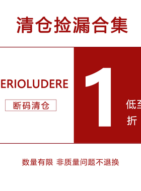SerioLudere蛋仔很懒 清仓大合集 大捡漏！ 限量抢完即止！！