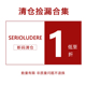 SerioLudere蛋仔很懒 清仓合集