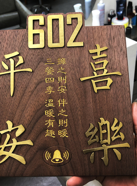 胡桃木门牌金属字挂牌高级木牌