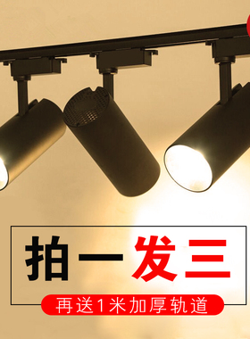 新款led射灯服装店轨道灯商用超亮聚光cob导轨条20w30w展厅背景墙