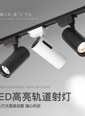 店铺商用轨道射灯led天花灯
