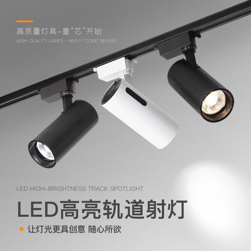 店铺商用轨道射灯led天花灯