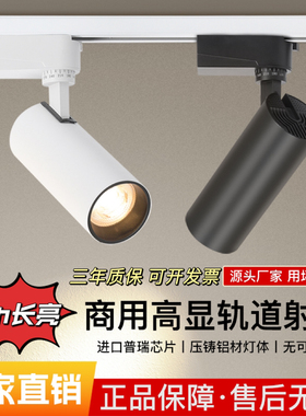射灯服装店led天花灯店铺商用明装家用导轨式cob聚光背景墙轨道灯