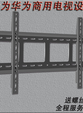 适用华为企业智慧屏IdeaHub Pro 65/86寸一体机挂架壁挂墙上支架