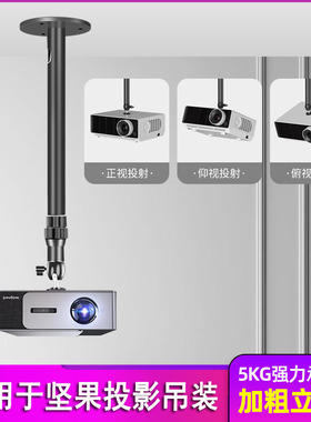 适用于坚果G9 G10 X3 H6 V10 J7S投影仪支架吊装悬挂伸缩升降吊架